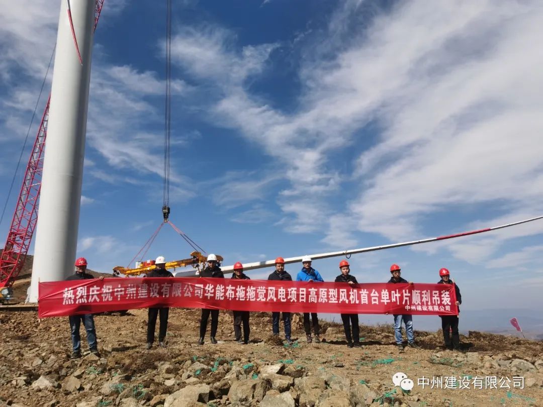 華能布拖拖覺風電項目高原型風機首臺單葉片順利吊裝成功