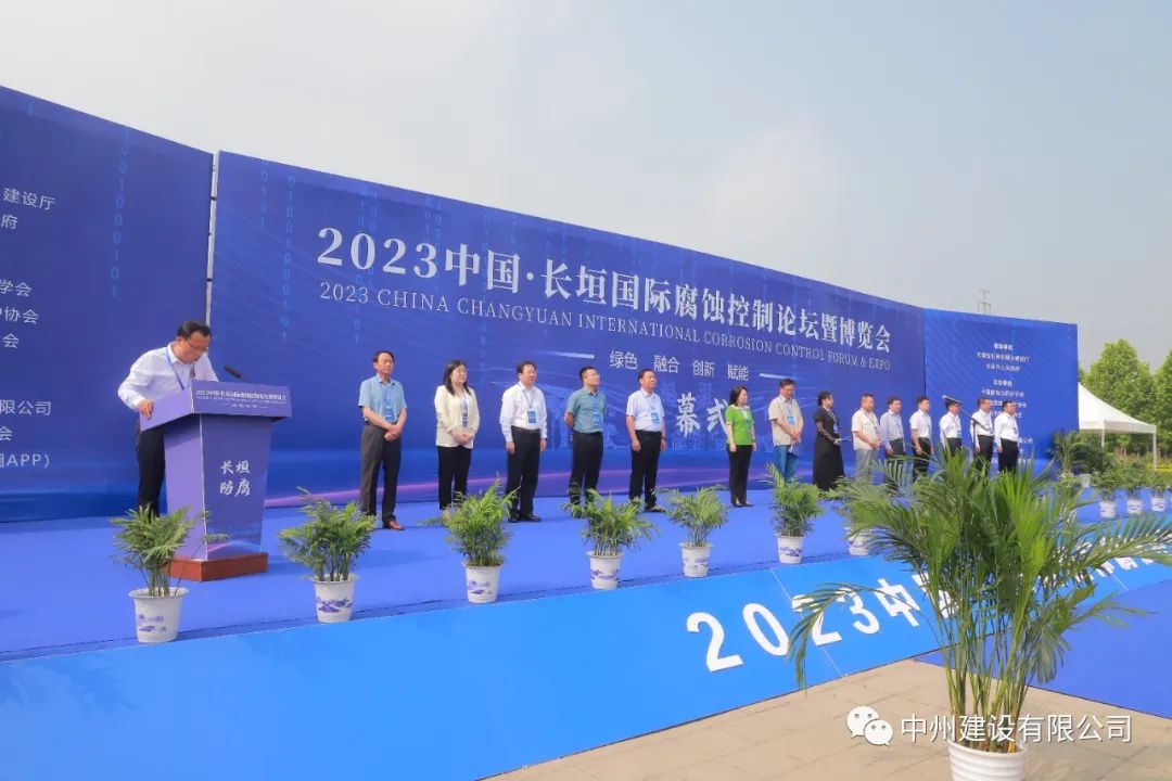 展會直擊 | 中州建設有限公司重磅亮相2023中國·長垣國際腐蝕控制論壇暨博覽會